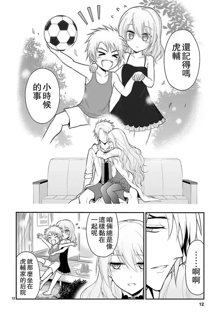 《理科生坠入情网，故尝试证明。》单话 第13回 第13页