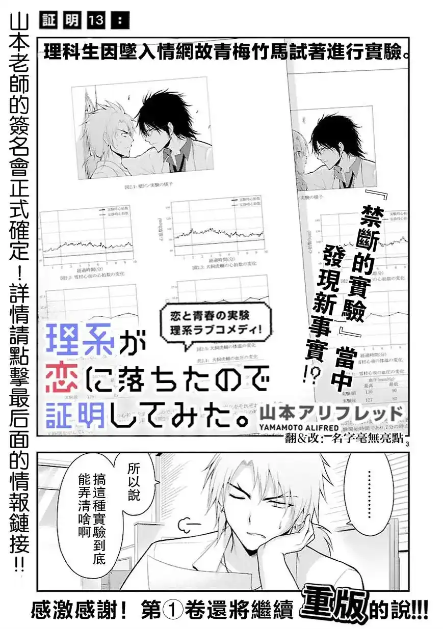 《理科生坠入情网，故尝试证明。》单话 第13回 第4页