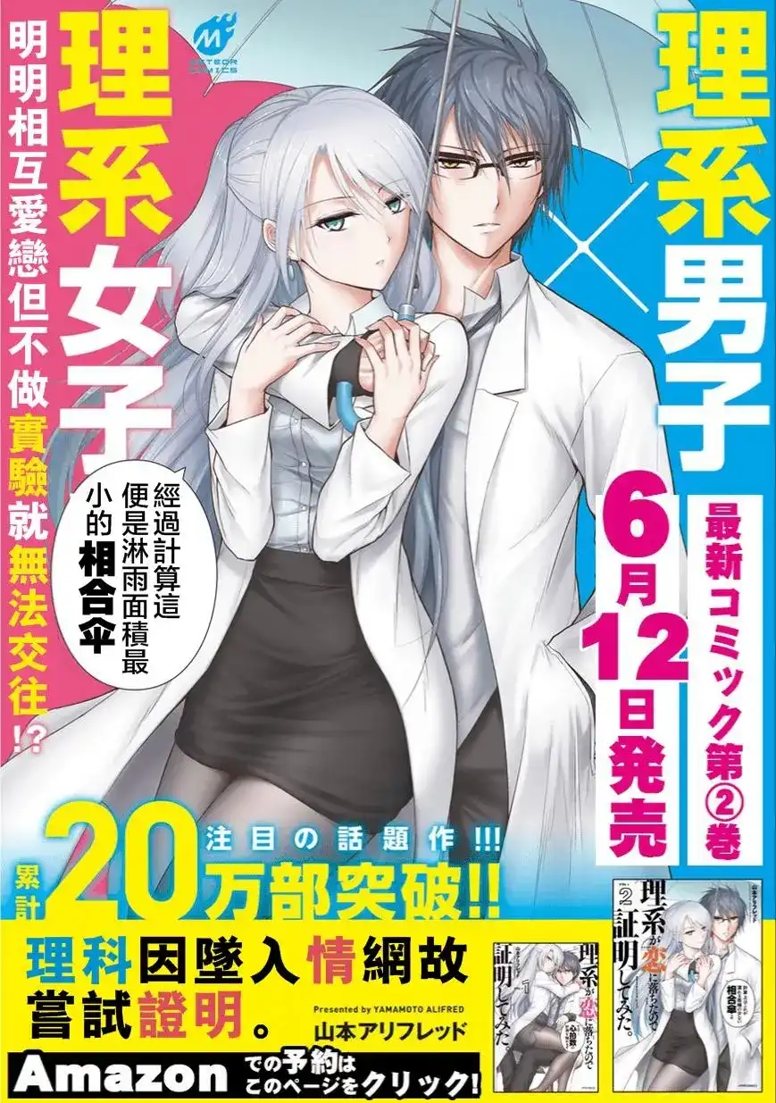 《理科生坠入情网，故尝试证明。》单话 第13回 第1页