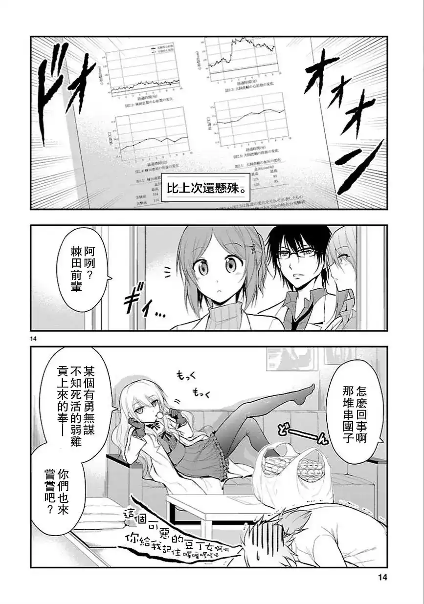 《理科生坠入情网，故尝试证明。》单话 第13回 第15页