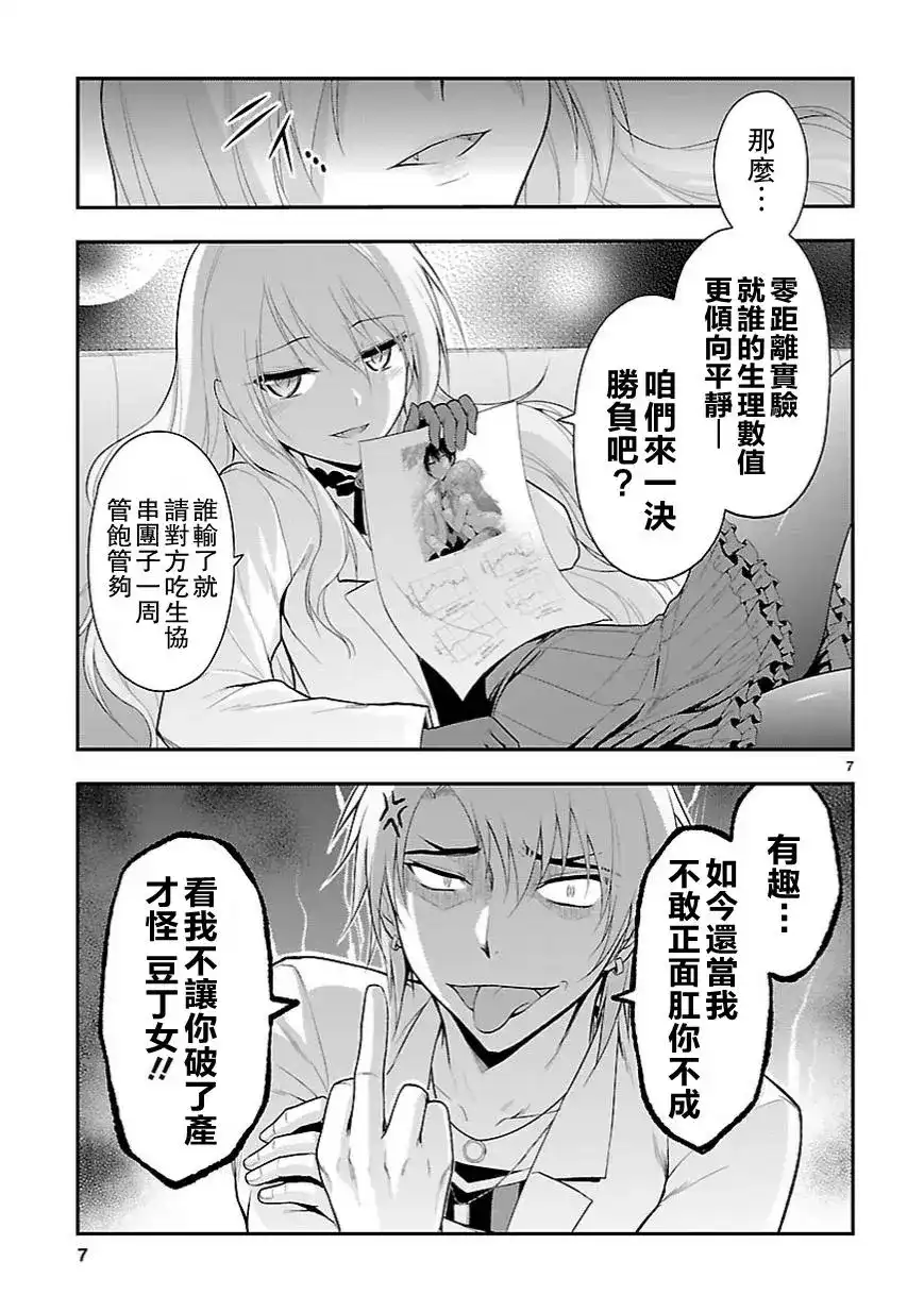 《理科生坠入情网，故尝试证明。》单话 第13回 第8页