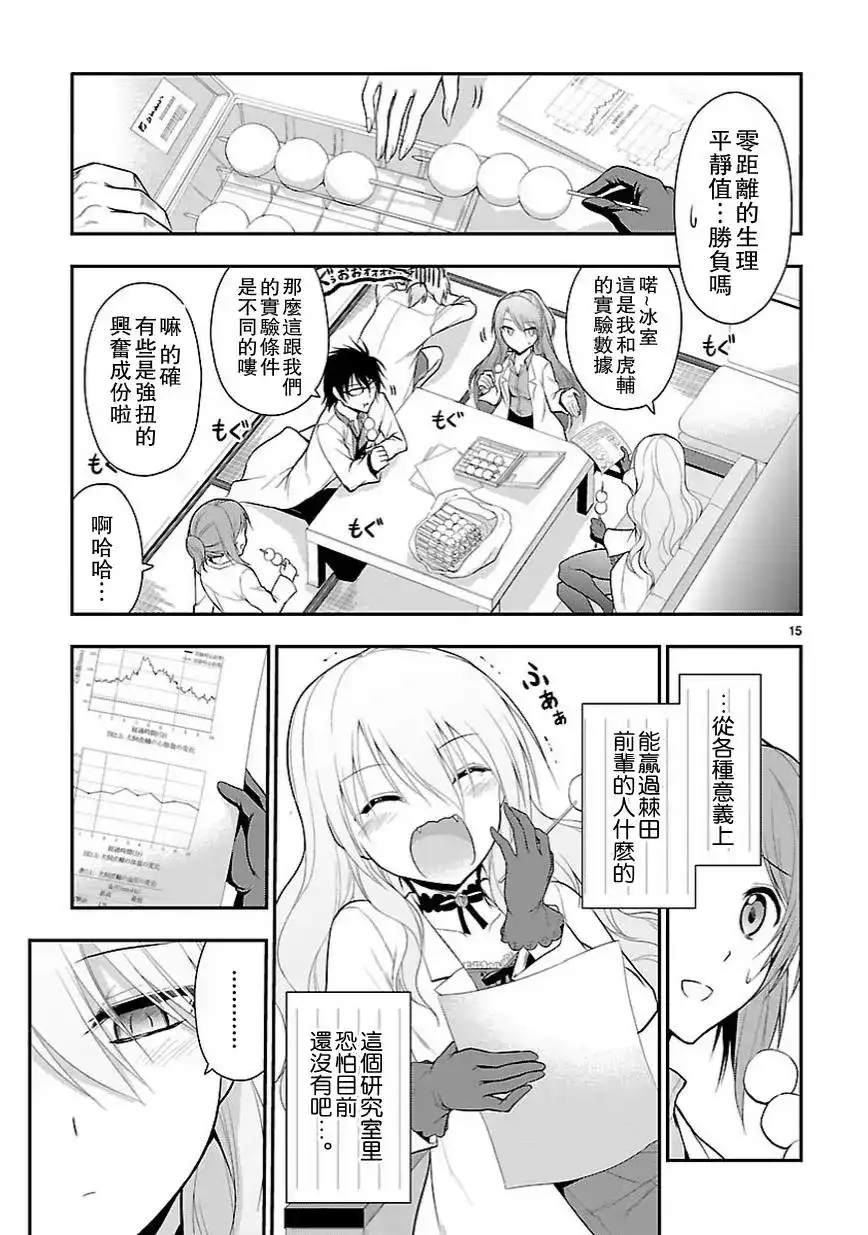 《理科生坠入情网，故尝试证明。》单话 第13回 第16页