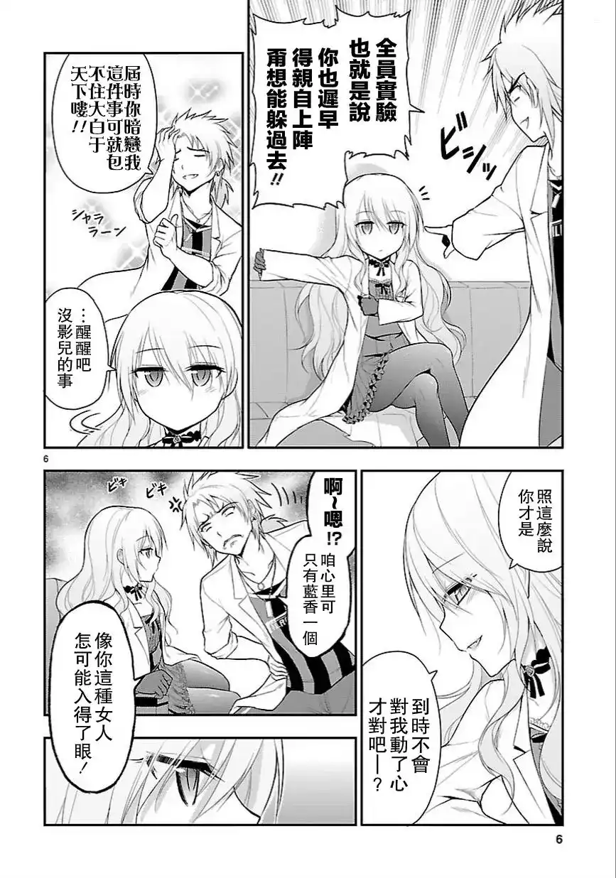 《理科生坠入情网，故尝试证明。》单话 第13回 第7页