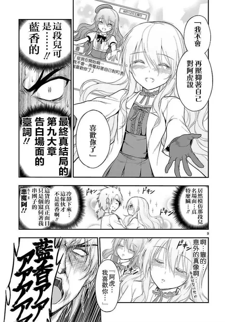 《理科生坠入情网，故尝试证明。》单话 第13回 第10页