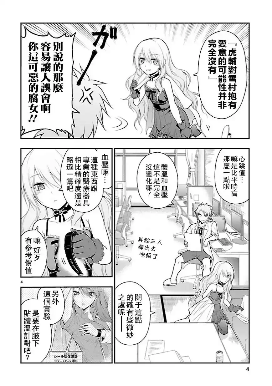 《理科生坠入情网，故尝试证明。》单话 第13回 第5页