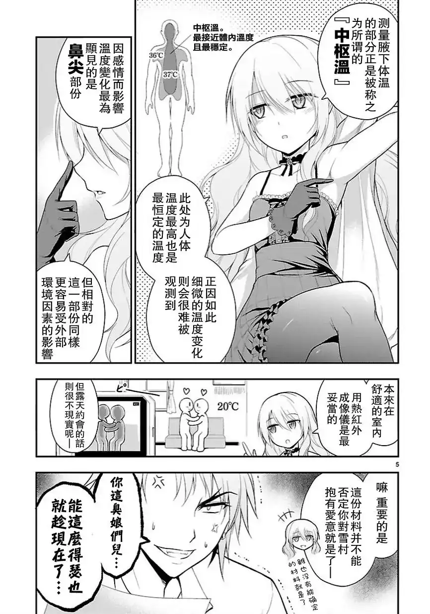 《理科生坠入情网，故尝试证明。》单话 第13回 第6页