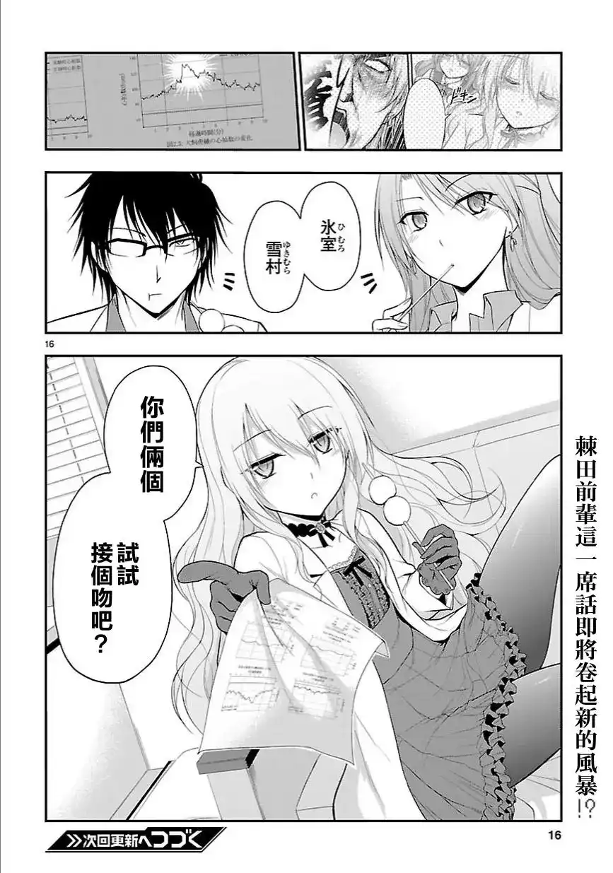 《理科生坠入情网，故尝试证明。》单话 第13回 第17页