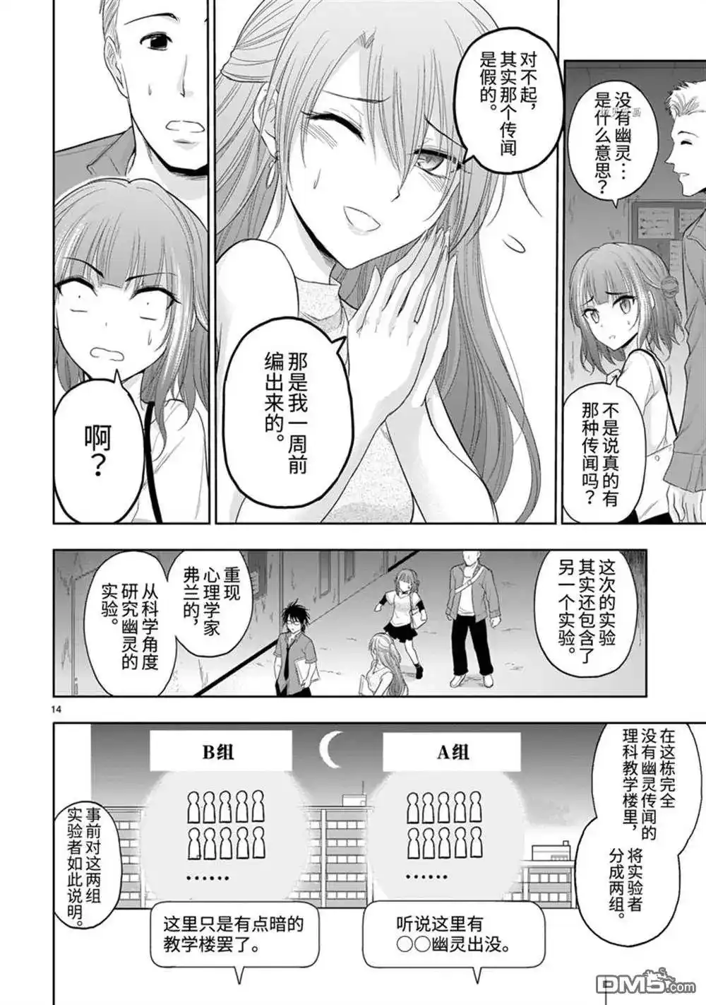 《理科生坠入情网，故尝试证明。》番外篇 番外36 第14页