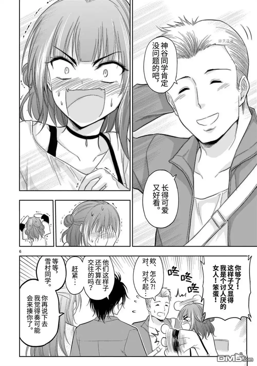 《理科生坠入情网，故尝试证明。》番外篇 番外36 第6页
