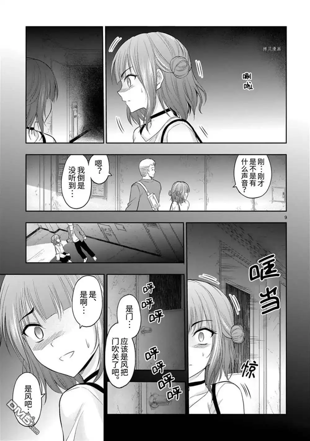 《理科生坠入情网，故尝试证明。》番外篇 番外36 第9页