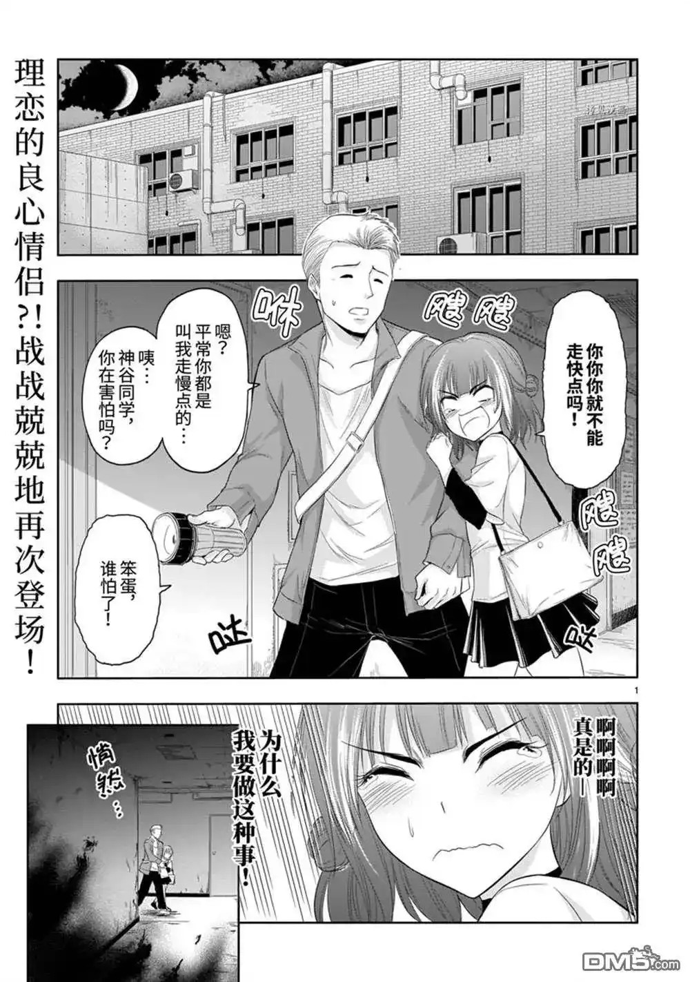 《理科生坠入情网，故尝试证明。》番外篇 番外36 第1页
