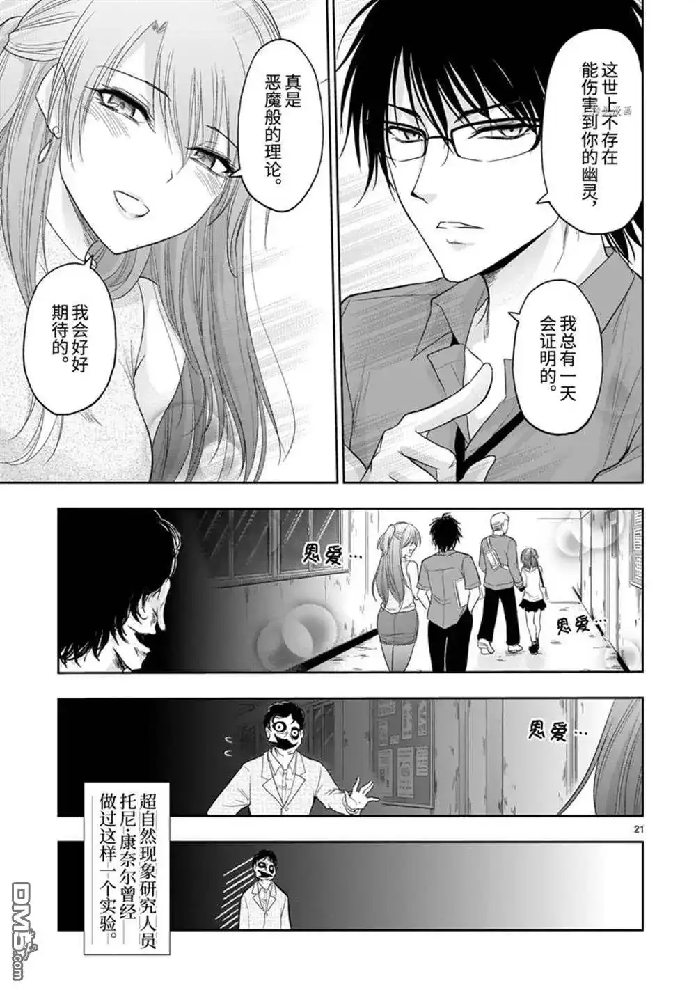 《理科生坠入情网，故尝试证明。》番外篇 番外36 第21页