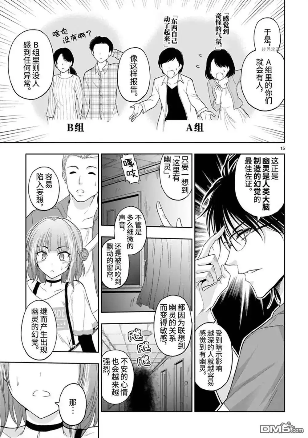 《理科生坠入情网，故尝试证明。》番外篇 番外36 第15页