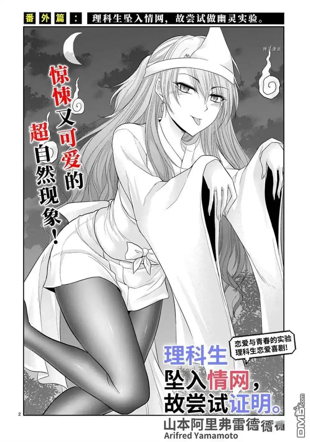 《理科生坠入情网，故尝试证明。》番外篇 番外36 第2页