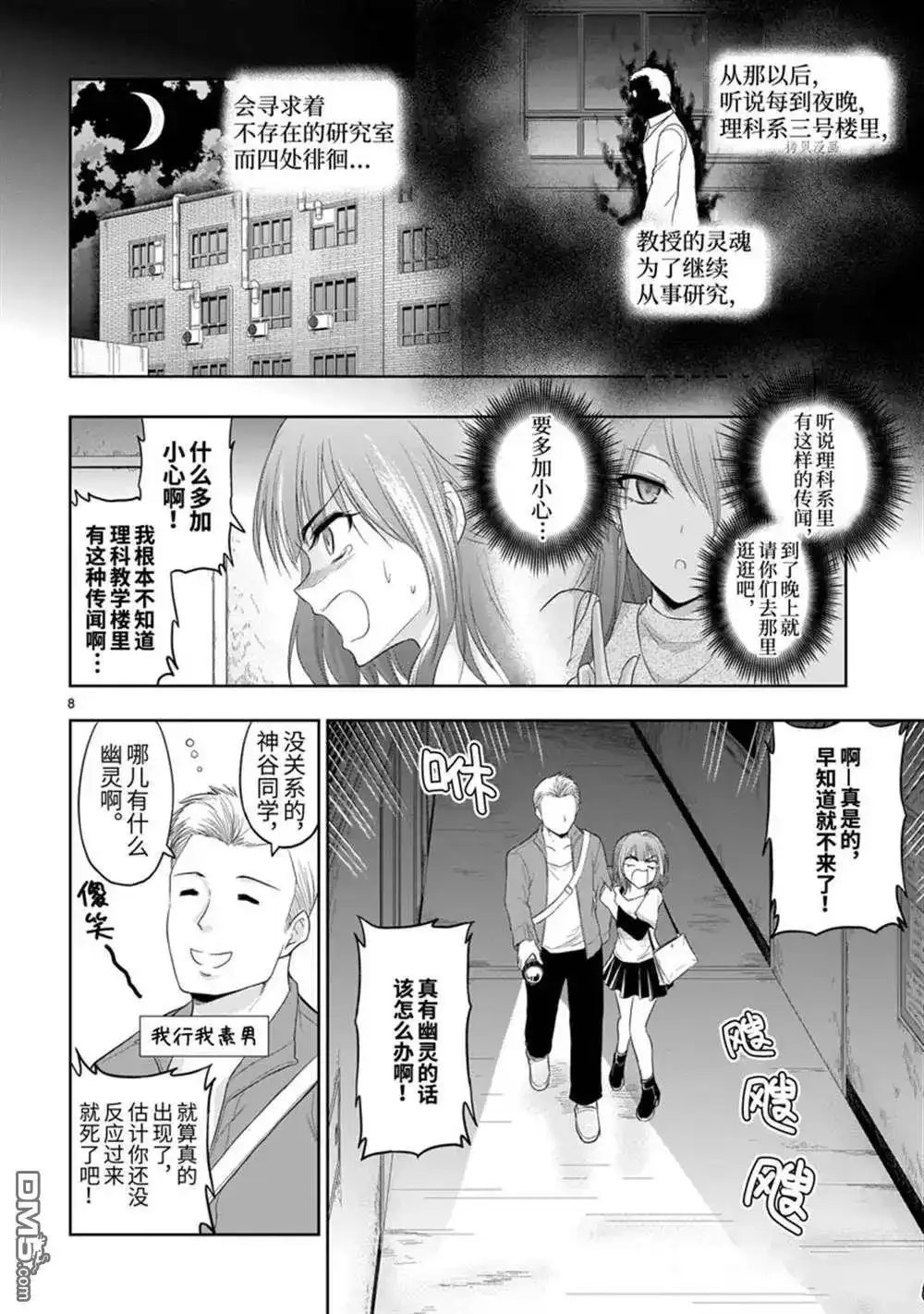 《理科生坠入情网，故尝试证明。》番外篇 番外36 第8页