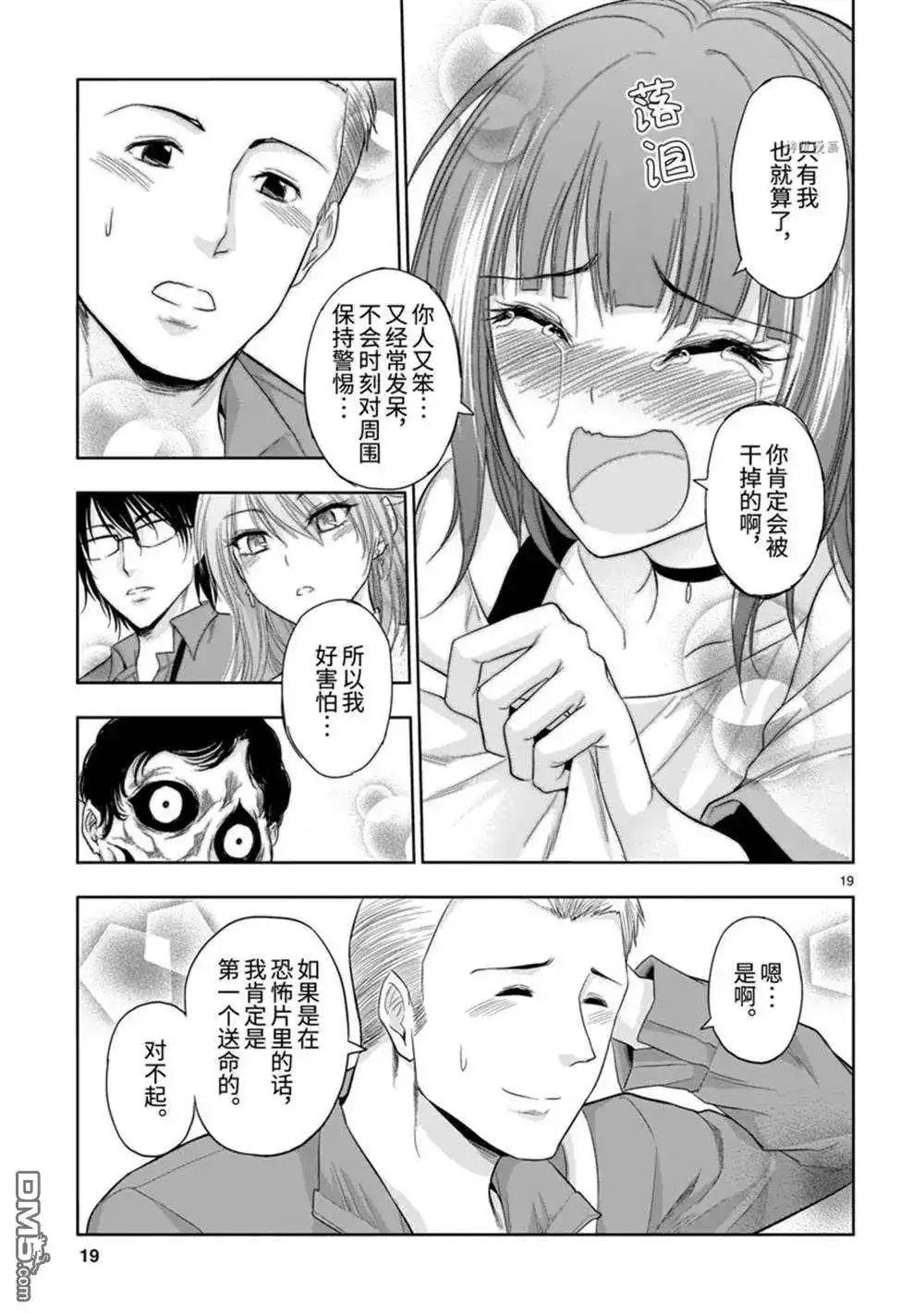 《理科生坠入情网，故尝试证明。》番外篇 番外36 第19页