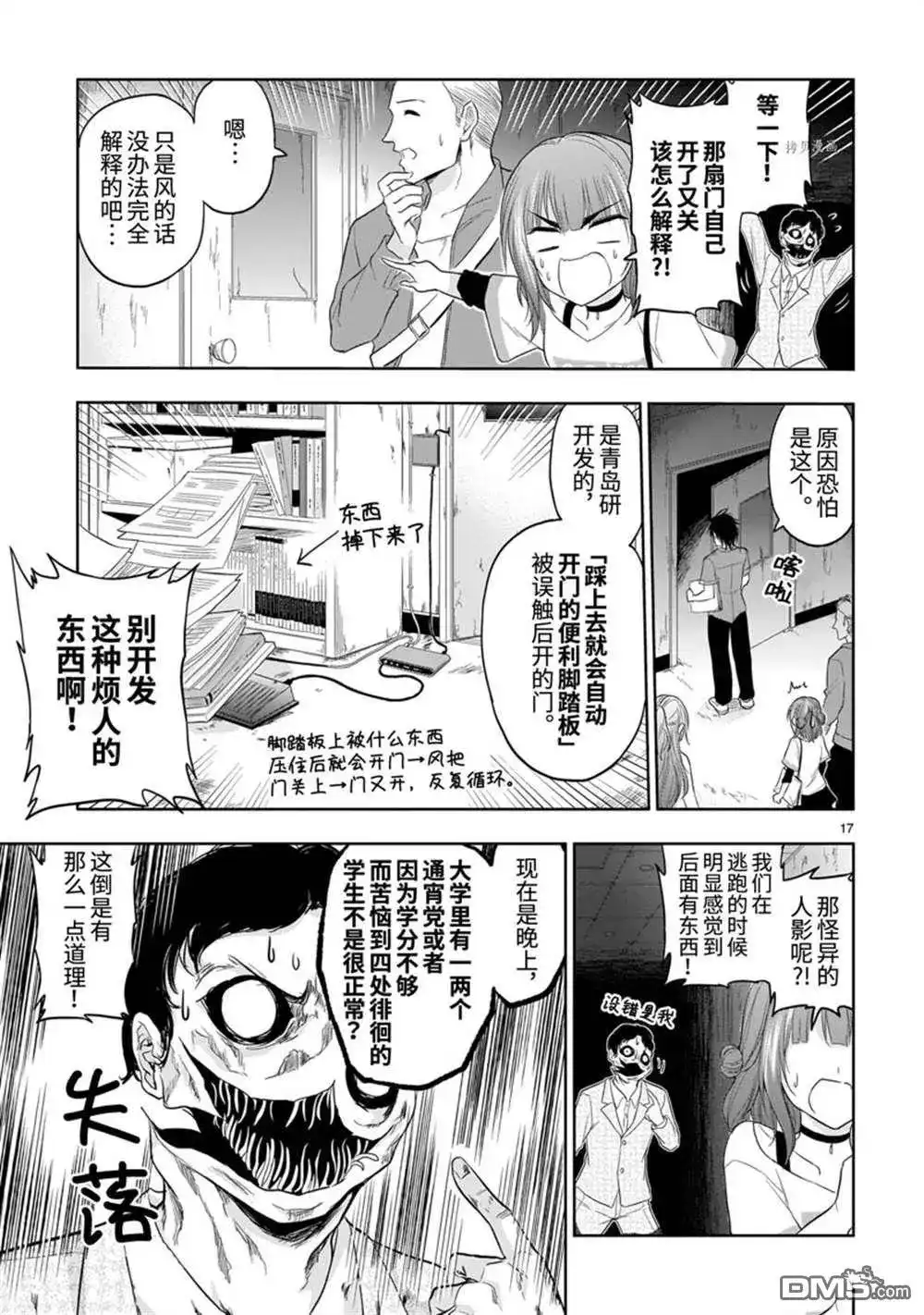 《理科生坠入情网，故尝试证明。》番外篇 番外36 第17页