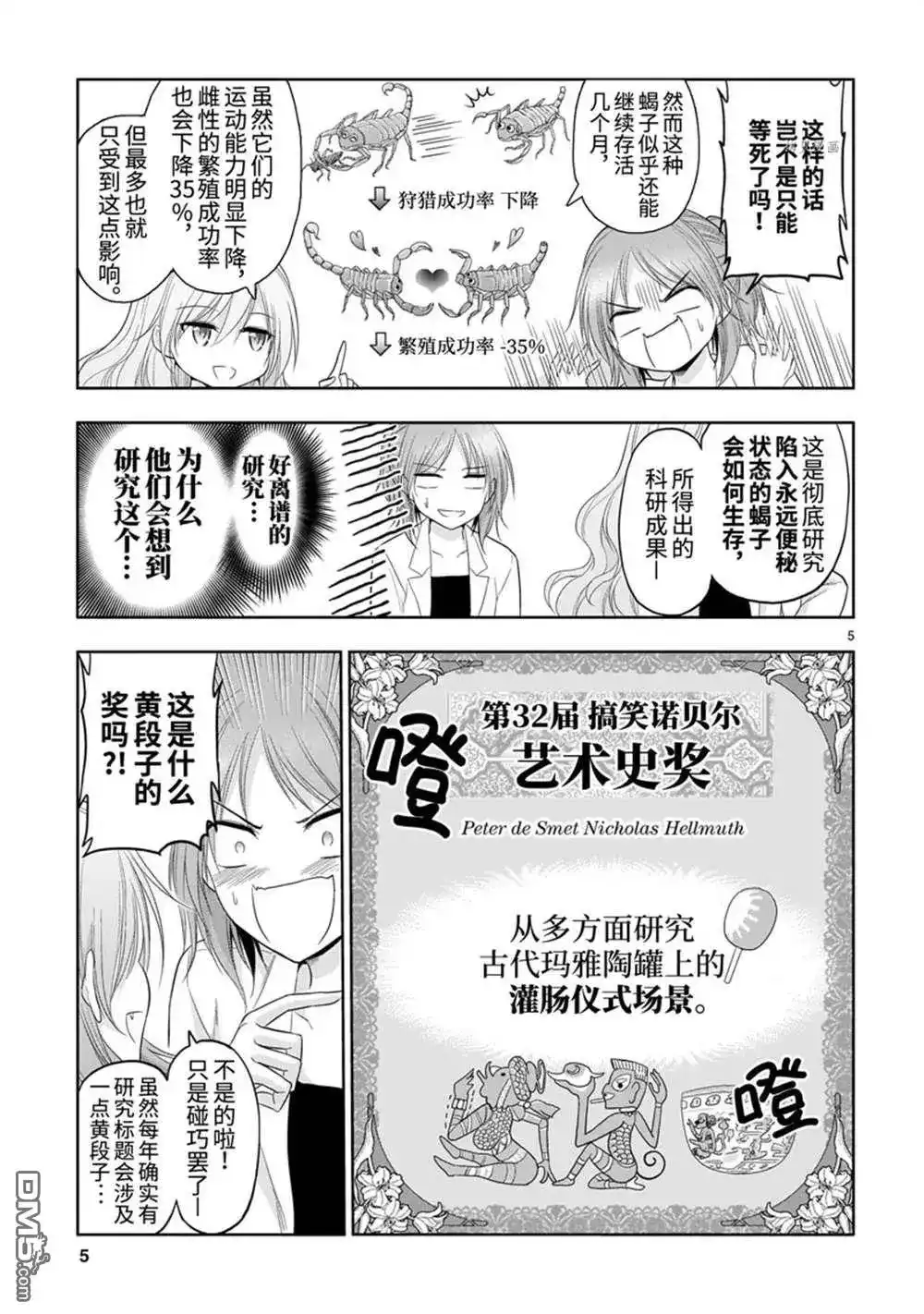 《理科生坠入情网，故尝试证明。》番外篇 番外37 第5页