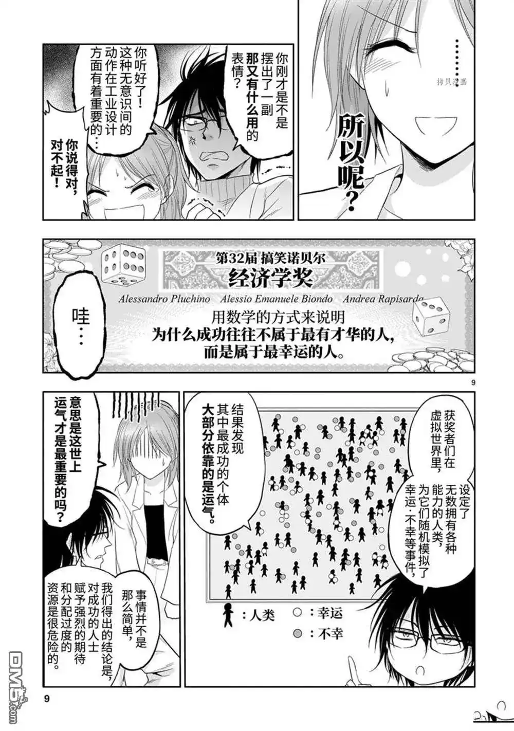 《理科生坠入情网，故尝试证明。》番外篇 番外37 第9页