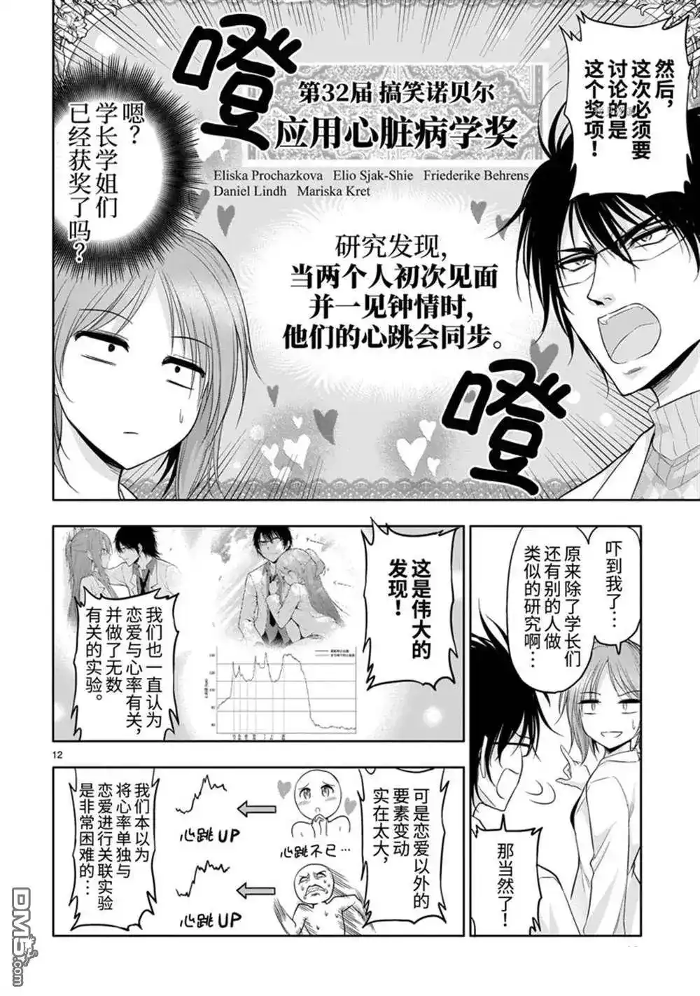 《理科生坠入情网，故尝试证明。》番外篇 番外37 第12页