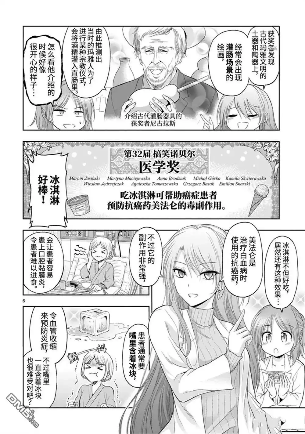 《理科生坠入情网，故尝试证明。》番外篇 番外37 第6页