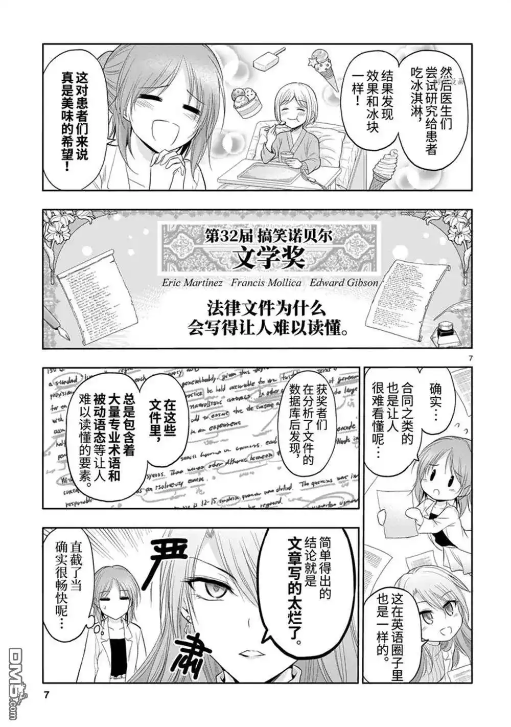 《理科生坠入情网，故尝试证明。》番外篇 番外37 第7页