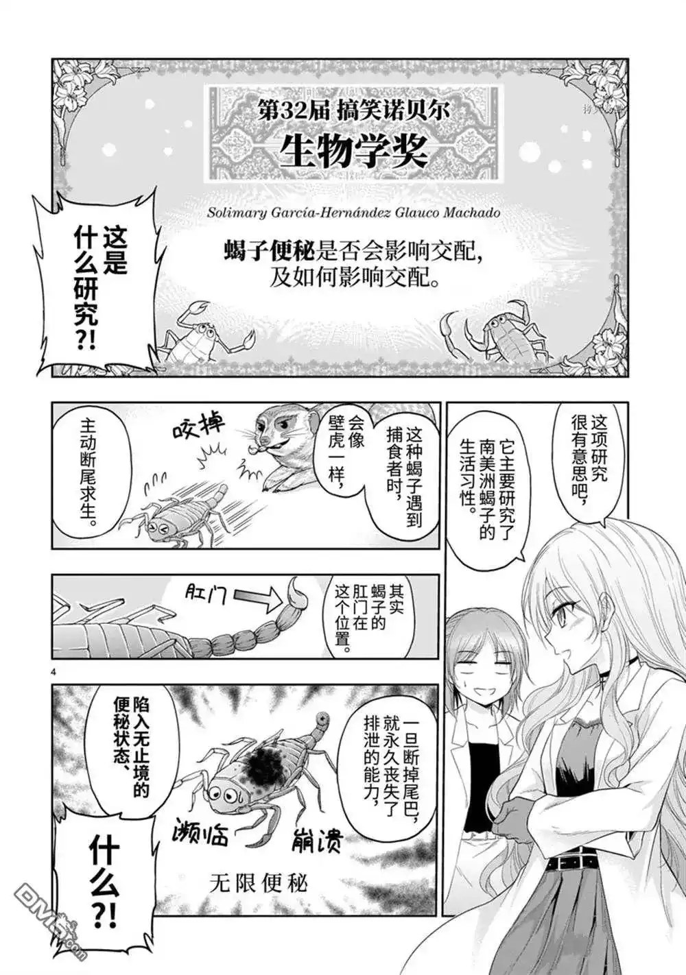 《理科生坠入情网，故尝试证明。》番外篇 番外37 第4页