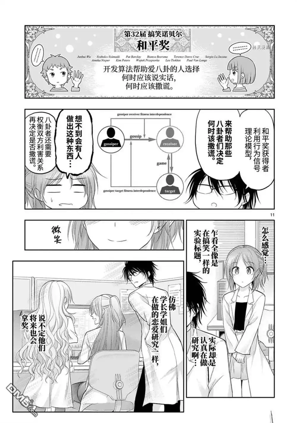《理科生坠入情网，故尝试证明。》番外篇 番外37 第11页