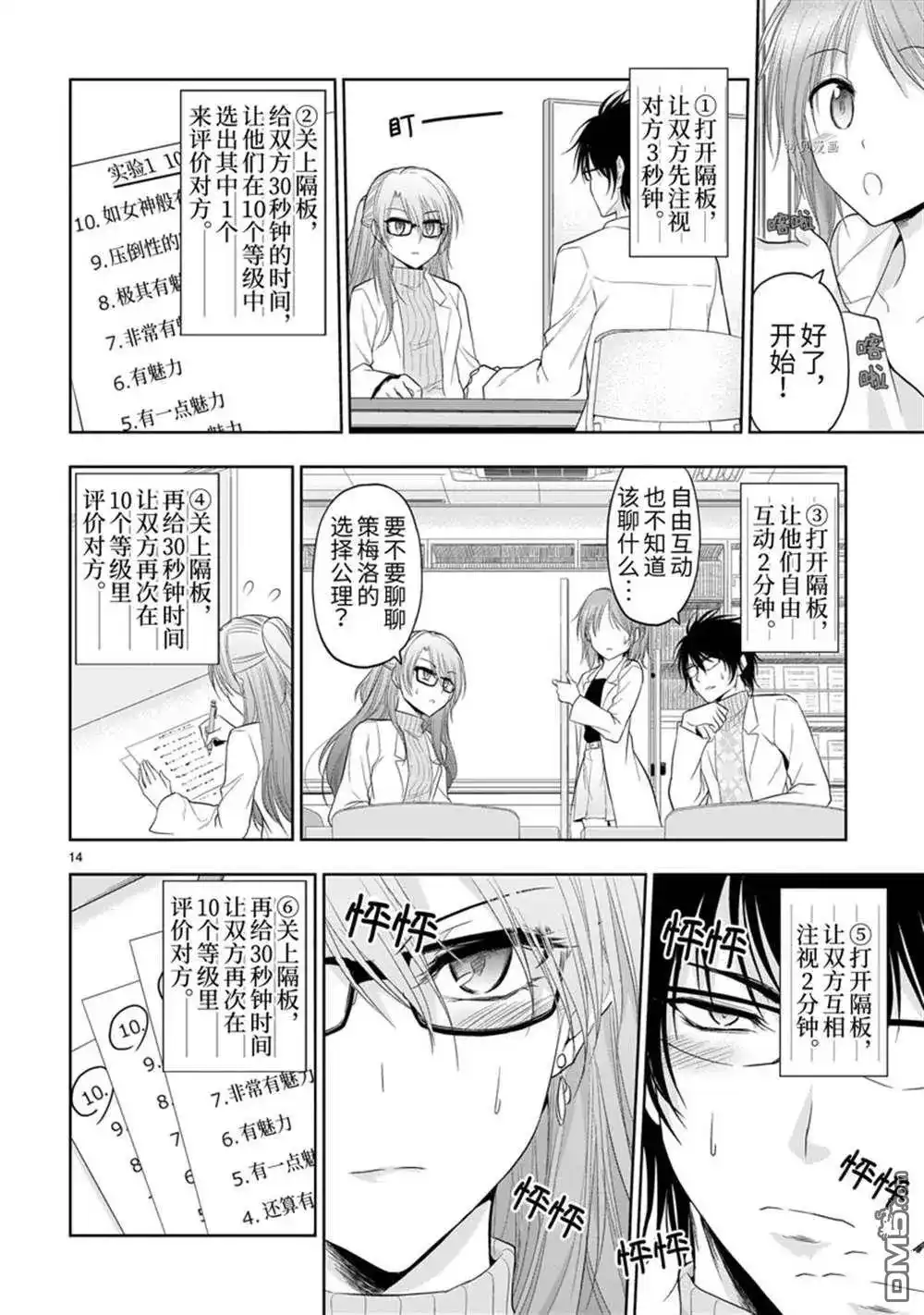 《理科生坠入情网，故尝试证明。》番外篇 番外37 第14页