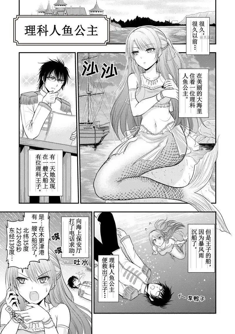 《理科生坠入情网，故尝试证明。》番外篇 番外38 第11页
