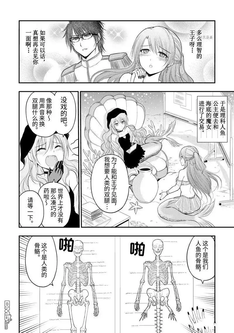 《理科生坠入情网，故尝试证明。》番外篇 番外38 第12页