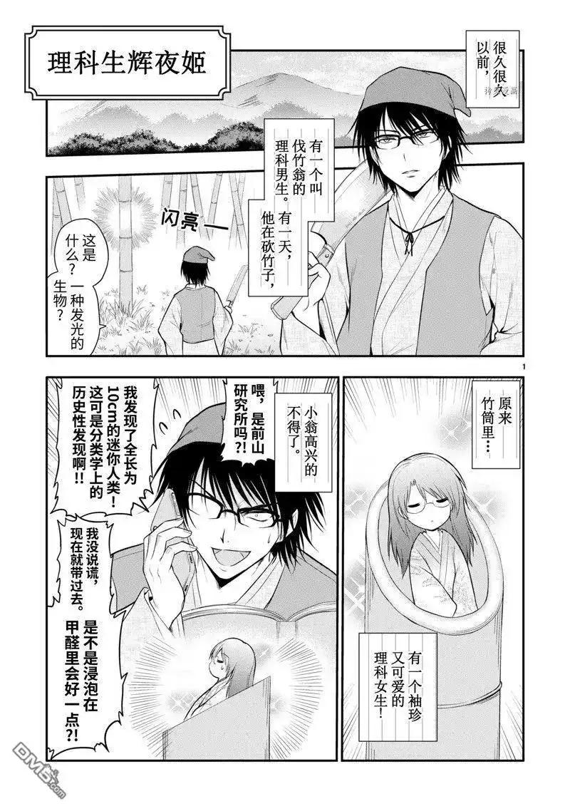 《理科生坠入情网，故尝试证明。》番外篇 番外38 第17页