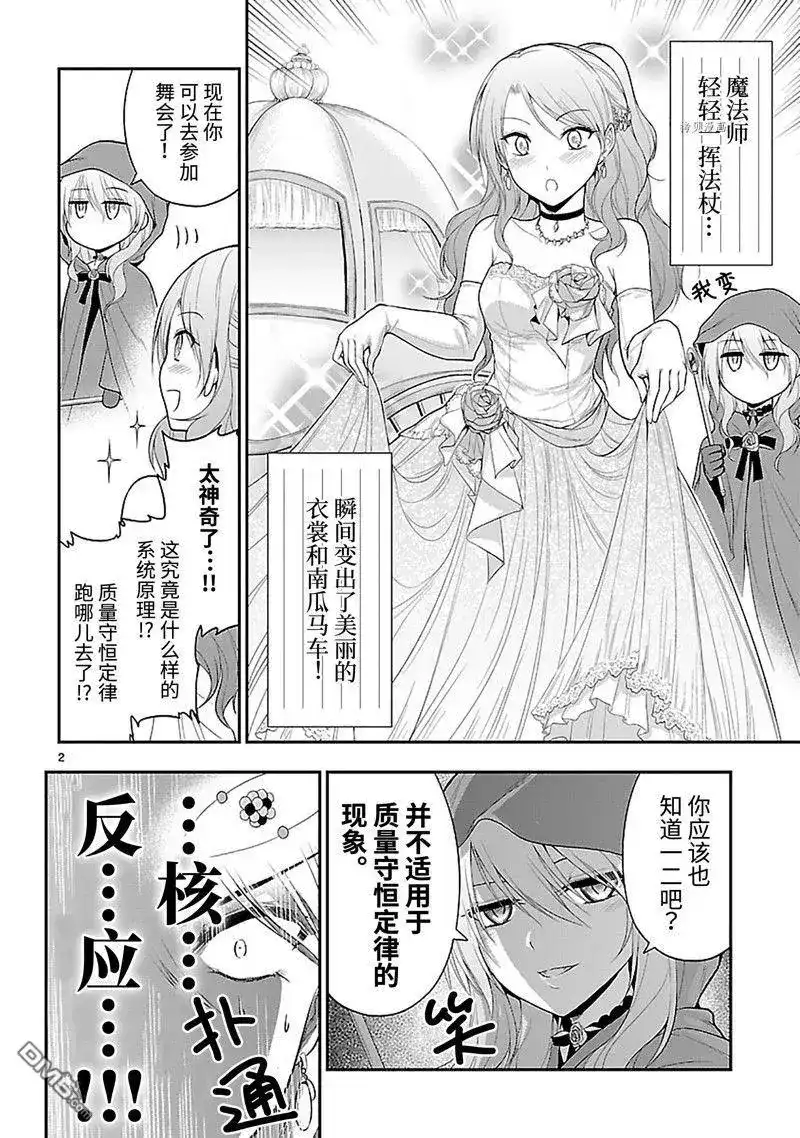 《理科生坠入情网，故尝试证明。》番外篇 番外38 第2页