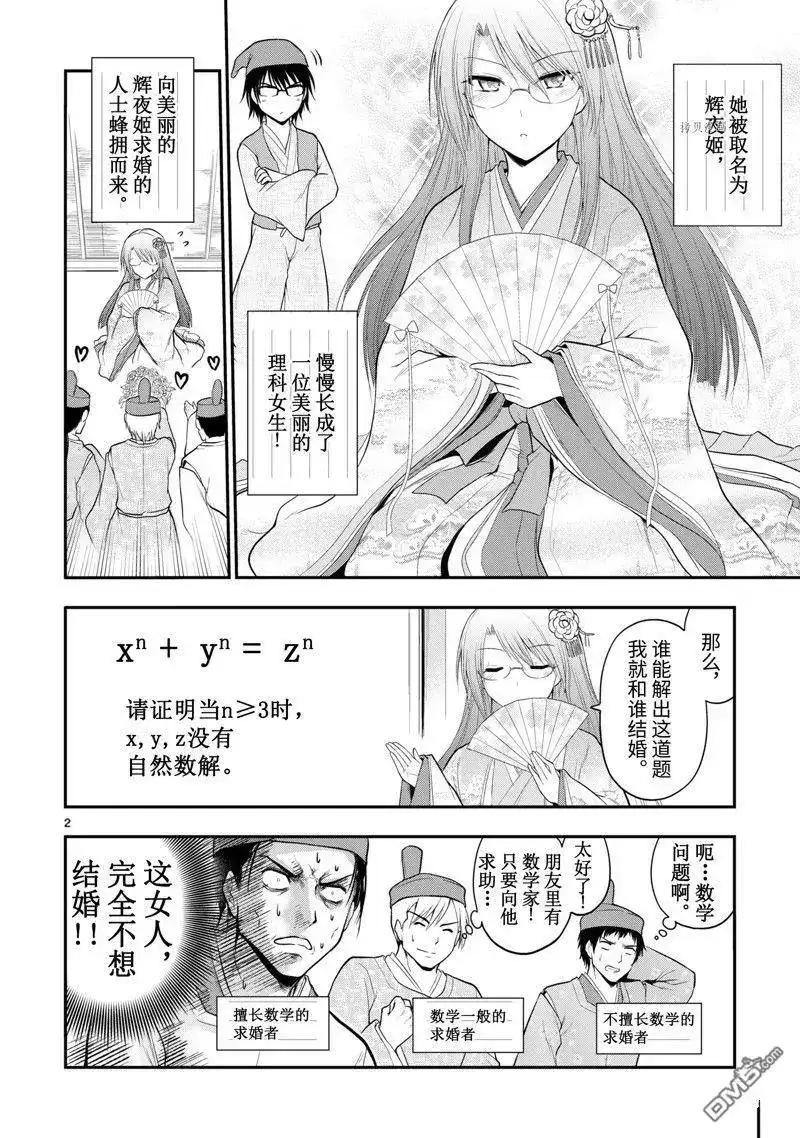 《理科生坠入情网，故尝试证明。》番外篇 番外38 第18页