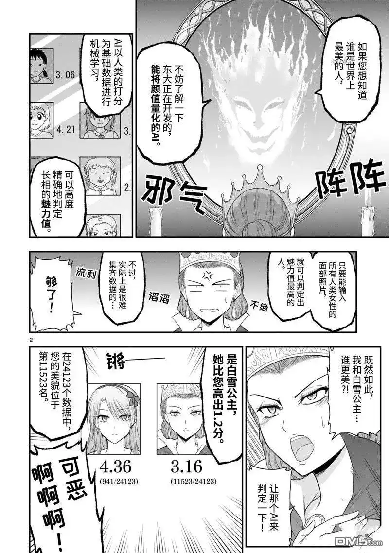 《理科生坠入情网，故尝试证明。》番外篇 番外38 第22页