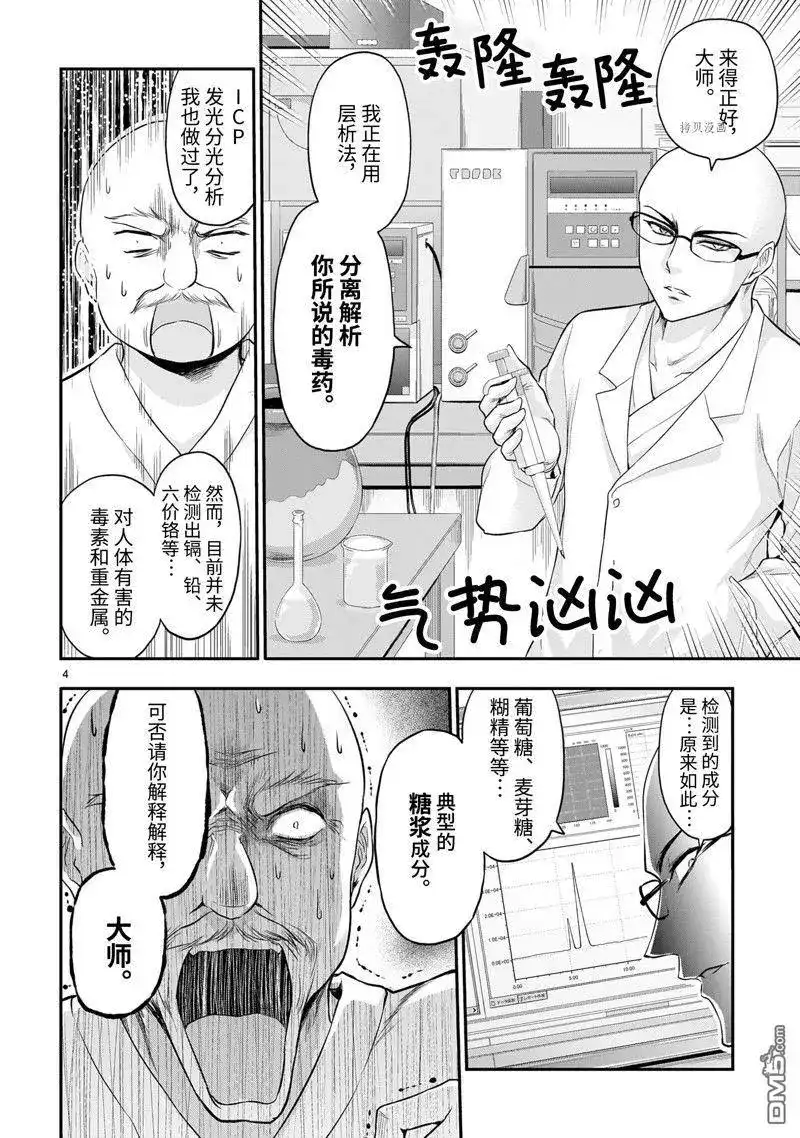 《理科生坠入情网，故尝试证明。》番外篇 番外38 第38页
