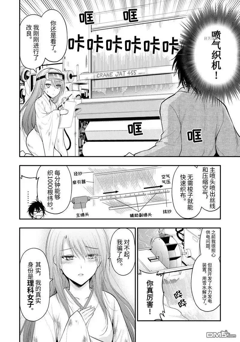 《理科生坠入情网，故尝试证明。》番外篇 番外38 第8页