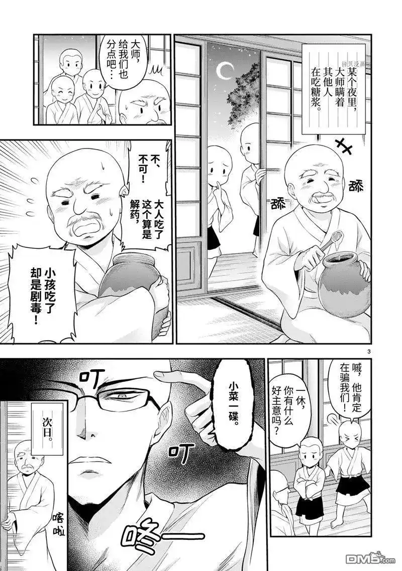 《理科生坠入情网，故尝试证明。》番外篇 番外38 第37页