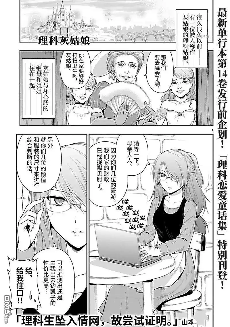 《理科生坠入情网，故尝试证明。》番外篇 番外38 第1页