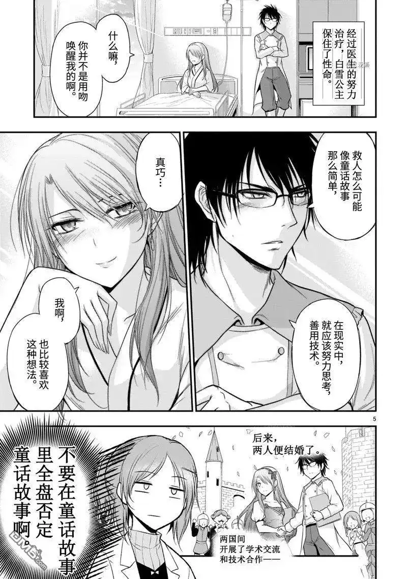 《理科生坠入情网，故尝试证明。》番外篇 番外38 第25页