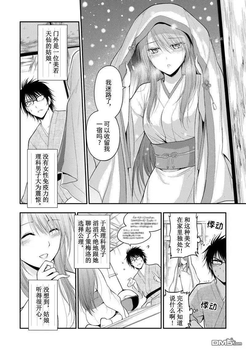 《理科生坠入情网，故尝试证明。》番外篇 番外38 第6页