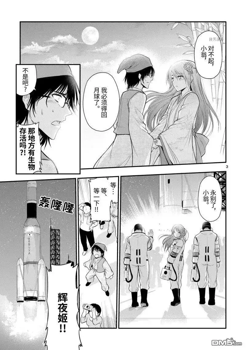《理科生坠入情网，故尝试证明。》番外篇 番外38 第19页
