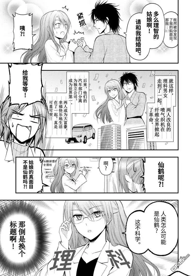 《理科生坠入情网，故尝试证明。》番外篇 番外38 第9页