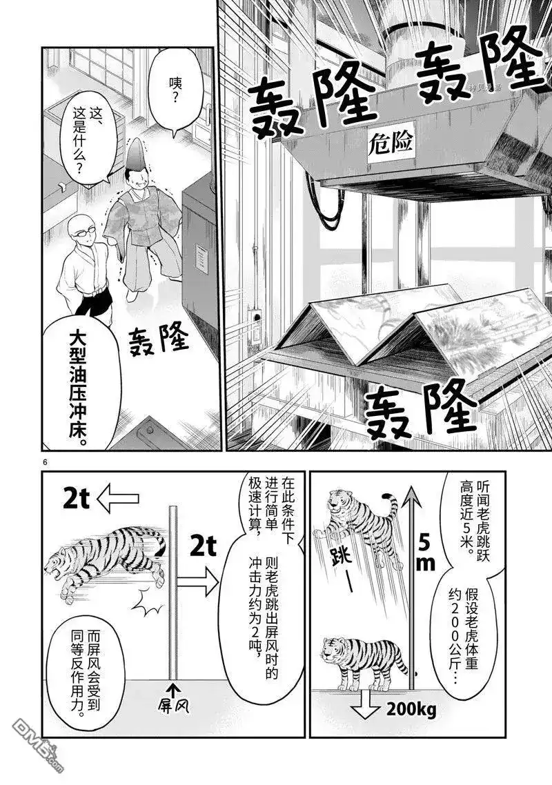 《理科生坠入情网，故尝试证明。》番外篇 番外38 第40页
