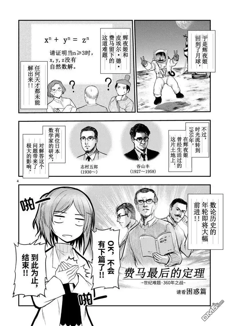 《理科生坠入情网，故尝试证明。》番外篇 番外38 第20页