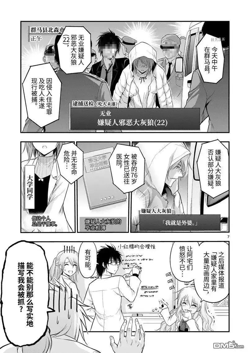 《理科生坠入情网，故尝试证明。》番外篇 番外38 第33页