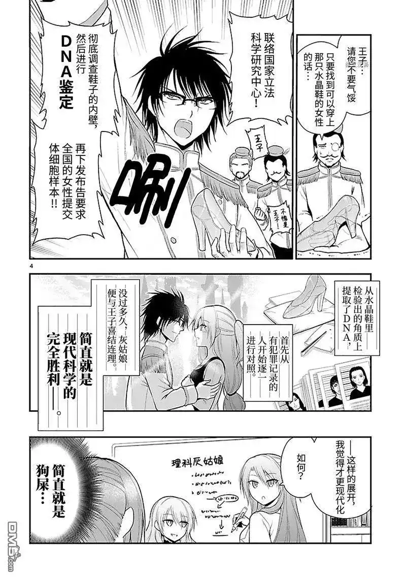 《理科生坠入情网，故尝试证明。》番外篇 番外38 第4页