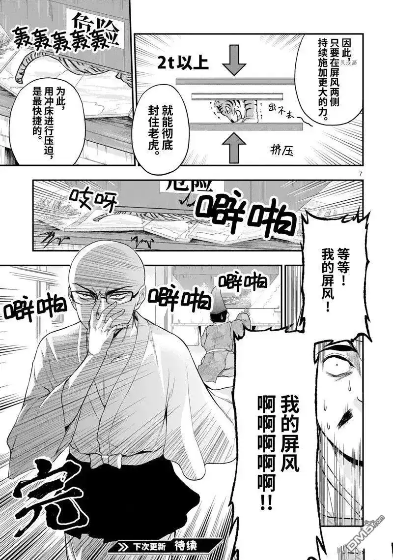 《理科生坠入情网，故尝试证明。》番外篇 番外38 第41页