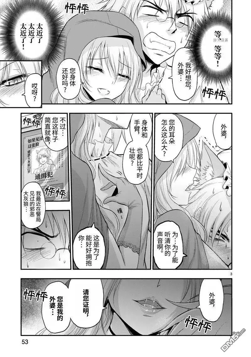 《理科生坠入情网，故尝试证明。》番外篇 番外38 第29页