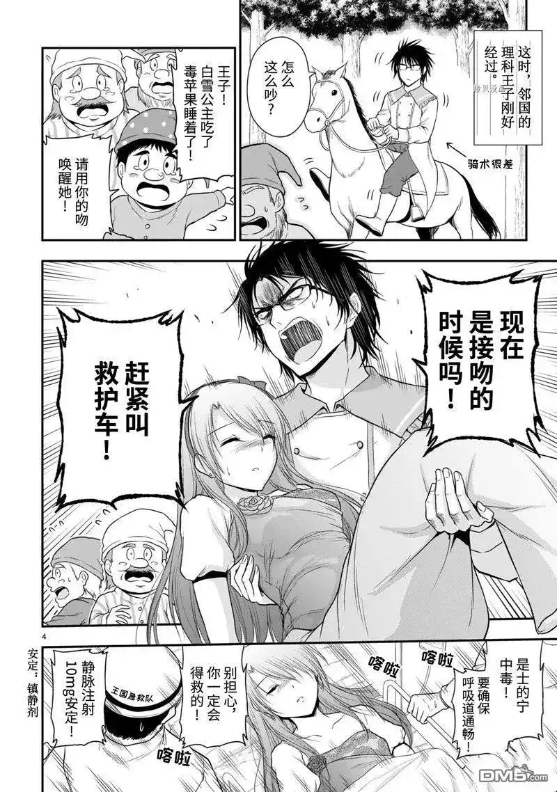 《理科生坠入情网，故尝试证明。》番外篇 番外38 第24页